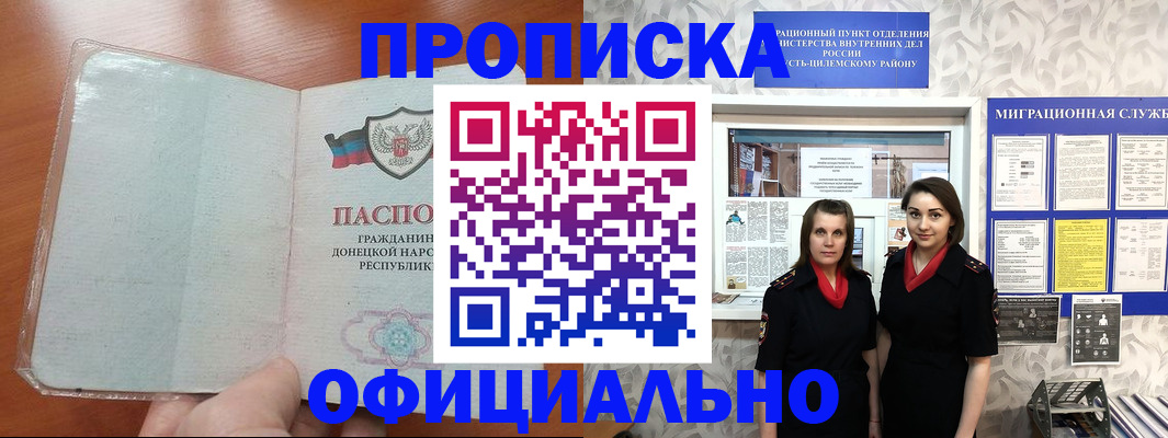 прописка для кредита в Почепе