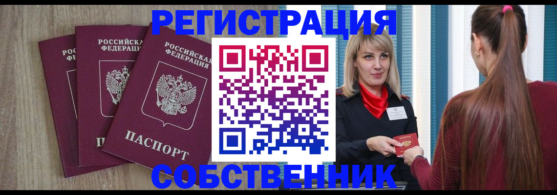 прописка для работы в Почепе