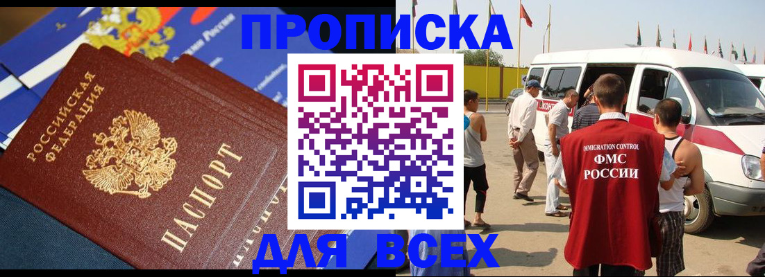 временная регистрация купить в Почепе